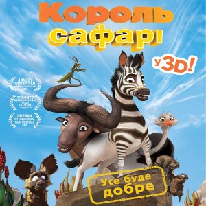 Мультфільм «Король Сафарі (Кумба)»