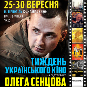 Тиждень українського кіно на підтримку Олега Сенцова