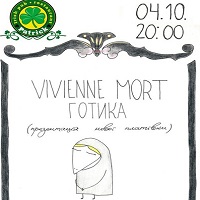 Гурт Vivienne Mort презентує альбом «Готика»