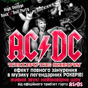 Концерт AC\DC Tribute Show
