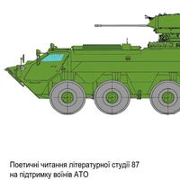 Поетичні читання літературної студії 87 на підтримку воїнів АТО