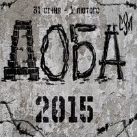 Акція «Доба-2015»