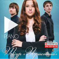 Гурт Piano презентує альбом «Пристані»