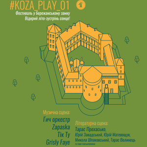 Фестиваль #Koza_Play_01