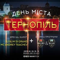 Вечірка «День міста Тернопіль»