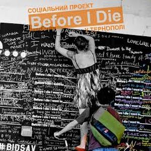 Відкриття мистецького проекту Before I Die