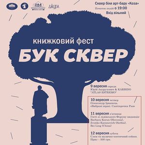 Книжковий фестиваль «Бук Сквер»