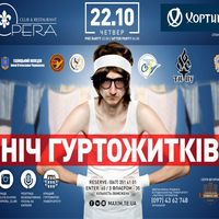 Вечірка «Ніч гуртожитків»