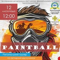 Регіональний турнір з пейнтболу для вищих навчальних закладів та ГО Тернополя
