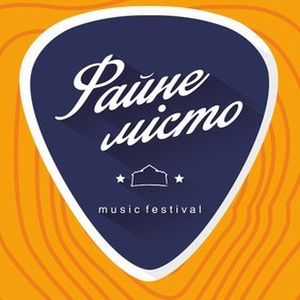 Музичний фестиваль «Файне Місто» 2016