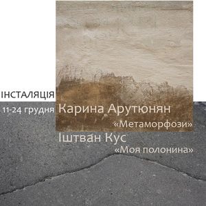 Виставки Карини Арутюнян «Метаморфози» та Іштвана Куса «Моя полонина»