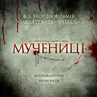 Фільм «Мучениці»