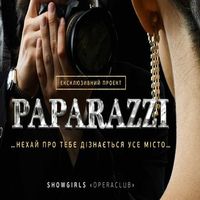 Вечірка Paparazzi