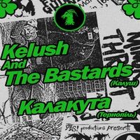 Концерт Kelush & The Bastards + Калакута
