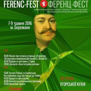 Фестиваль «Ференц-фест»