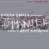 Виставка Олени Смаги Immanuel