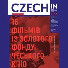 Відкриття другого сезону Чеських четвергів, показ фільму «Коля» (реж. Ян Сверак)