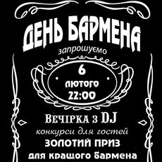 Вечірка «День бармена»