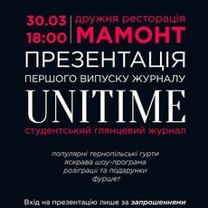 Презентація першого випуску глянцевого журналу «UNITIME»