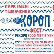 Перший рибний фестиваль Тернополя «Коропфест»