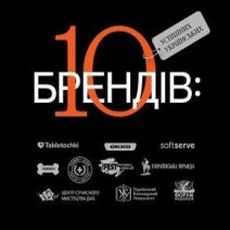 Brand Talk: розмова про успішні бренди, створені в Тернополі