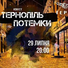 Велоквест «Тернопіль Потемки 2017»