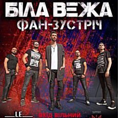 Концерт гурту «Біла Вежа»