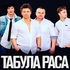 Концерт гурту «Табула Раса»