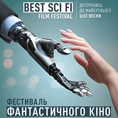 Фестиваль фантастичних короткометражок Best Sci Fi