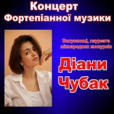 Концерт фортепіанної музики