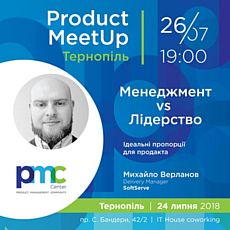 Product MeetUp Ternopil. Менеджмент vs Лідерство. Ідеальні пропорції для продакта