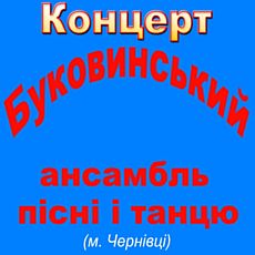 Концерт «Єдина країна»