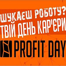День Кар'єри - Profit Day