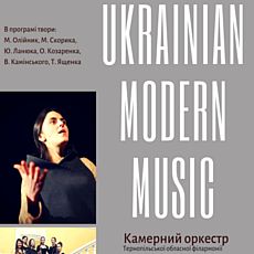 Концерт Ukrainian Modern Music