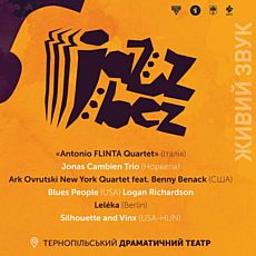JazzBez Ternopil 2018 | ДжазБез Тернопіль 2018
